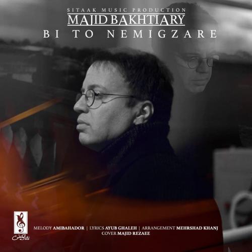 مجید بختیاری بی تو نمیگذره